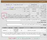 تصویر کوچک آگهی خرید 4 دستگاه فایروال فورتی گیت 400f-مطابق شرایط فنی پیوست 