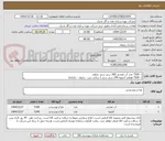تصویر کوچک آگهی 1- 7500 عدد آب معدنی 300 سی سی دماوند
2- 7500 قوطی آبمیوه 240 سی سی ( سانی نس - رضوی - تکدانه)