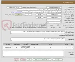 تصویر کوچک آگهی خرید قیر محلول جهت عملیات نگهداری جاری شهرستانهای اردکان-میبد-اشکذر - تفت 