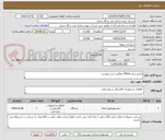 تصویر کوچک آگهی ترانس برق 50kva مطابق شرح پیوست