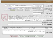 تصویر کوچک آگهی خرید و نصب تجهیز برق رسانی یک حلقه چاه مدیریت بحران شهرستان بشرویه مطابق اسناد  پیوست قبل از اعلام قیمت حتما جهت اطلاع بیشتر با شماره 09155619691