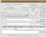 تصویر کوچک آگهی ابزار آلات مطابق فایل پیوستی