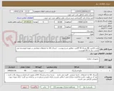 تصویر کوچک آگهی پایپ لاکس- 80 بشکه 55 گالنی- مطابق شرح پیوست - ارسال کالا به انبارهای متقاضی بر عهده فروشنده می باشد.- نیاز به کالا فوریست -