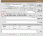 تصویر کوچک آگهی تقاضای 0430395/stator