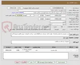 تصویر کوچک آگهی ست تنفسی تک واتر بزرگسال- تولید داخل- شرکت جزء imed باشد- پرداخت اعتباری- پیش فاکتور ضمیمه گردد