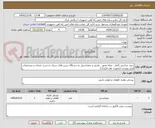 تصویر کوچک آگهی خرید شاسی کامل ، میله محور ، مارش و دیفرانسیل دو دستگاه درزین های سبک به شرح خدمات و مشخصات فنی پیوست (بصورت عقد قرارداد)