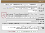 تصویر کوچک آگهی لوازم کامپیوتری مورد نیاز شهردرای منطقه 5 (لیست پیوست)(تکمیل و بارگذاری فایل های پیوست الزامی می باشد)