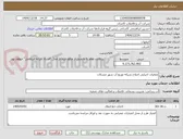 تصویر کوچک آگهی عملیات اجرایی اصلاح شبکه توزیع آب شهر مشکات