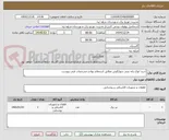تصویر کوچک آگهی خرید انواع پایه بتنی چهارگوش مطابق استعلام بهاء و مشخصات فنی پیوست 