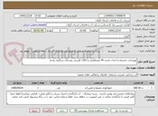 تصویر کوچک آگهی بهسازی چشمه و احداث مخزن 50 مترمکعبی و اتاقک کلرزنی روستای سنگرود رودبار