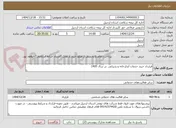 تصویر کوچک آگهی قرارداد خرید خدمات آبدارخانه و پذیرایی  در سال 1405