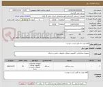 تصویر کوچک آگهی اقلام مورد نیاز طبق لیست پیوست 