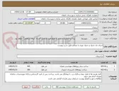 تصویر کوچک آگهی اجرای تک جدول و جدول نهری با مصالح طبق شرح پیوست