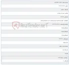 تصویر کوچک آگهی 1404/12/23 13:27:07