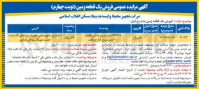 تصویر کوچک آگهی فروش یک قطعه زمین