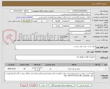 تصویر کوچک آگهی انواع باتری خودرو طبق پیوست 