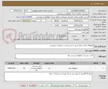تصویر کوچک آگهی تابلوهای معابر سطح شهر به شرح لیست درخواست پیوستی