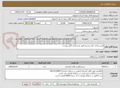 تصویر کوچک آگهی ایمن سازی دکل بیسیم طبق مشخصات فایل پیوست