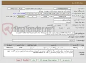 تصویر کوچک آگهی خرید اجرا آسفالت3200مترمربع*در صورت عدم بازدبد پیمانکار حذف -فایل ضمیمه الزاما مطالعه * اولویت با پیمانکار بومی و شرکت های دارای کارخانه آسفالت*