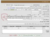 تصویر کوچک آگهی عملیات اجرایی نشت یابی شبکه توزیع وانشعابات شهر همدان