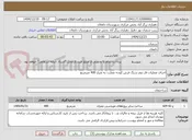 تصویر کوچک آگهی اجرای عملیات فاز دوم سنگ فرش کوچه عمارت به متراژ 400 مترمربع