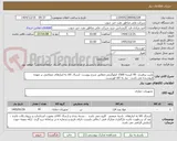 تصویر کوچک آگهی باریت پرفشار- 95 کیسه 1500 کیلوگرمی-مطابق شرح پیوست -ارسال کالا به انبارهای متقاضی بر عهده فروشنده می باشد.- نیاز به کالا فوریست 