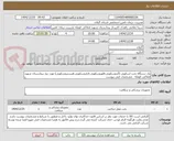 تصویر کوچک آگهی یک دستگاه تخت اسکوپی (آندوسکوپی،فلوروسکوپی،لاپاروسکوپی،هیستروسکوپی) مورد نیاز بیمارستان شهید املاکی کومله . مشخصات فنی پیوست 