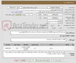 تصویر کوچک آگهی خرید تعداد 105 پایه بتونی 12/600 گرد مسطح به ارتفاع 12 متر و قدرت نامی 600 کیلوگرم نیرو