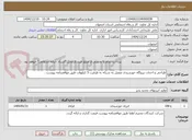 تصویر کوچک آگهی طراحی و احداث نیروگاه خورشیدی متصل به شبکه به ظرفیت 5 کیلووات طبق موافقتنامه پیوست . 