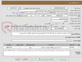 تصویر کوچک آگهی اجرای دستمزدی اسکلت بتنی بلوک 63  فاز 7 جانویسلو شهرستان ارومیه مطابق اسناد پیوستی