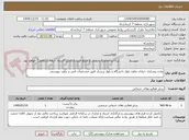 تصویر کوچک آگهی پیاده روسازی خیابان تعاون بلوار دانشگاه و بلوار پرستار طبق مشخصات فنی و برآورد پیوستی