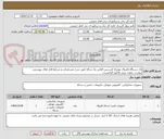 تصویر کوچک آگهی یک دستگاه فایروال بهمراه لایسنس افلاین یک ساله طبق شرح مشخصات و شرایط فایل های پیوستی . پیوست نمودن پیش فاکتور الزامیست