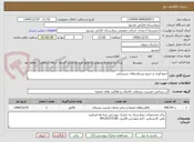 تصویر کوچک آگهی جمع آوری و خروج پسماندهای شیمیایی