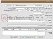 تصویر کوچک آگهی ایاب و ذهاب پرسنل سیر و حرکت و ناوگان