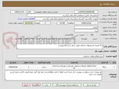 تصویر کوچک آگهی رنگ امیزی قسمتهای مختلف طبق جدول و شرائط پیوست 