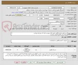 تصویر کوچک آگهی خرید لوازم ازمایشگاهی طبق فایل پیوست ایران کد مشابه میباشد
ارسال پیش فاکتور الزامی میباشد 
پرداخت بعد از تامین اعتبار میباشد
