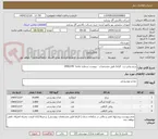 تصویر کوچک آگهی برنج روغن رب  الزاما طبق مشخصات   پیوست شماره تقاضا  0400140