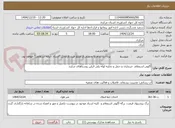 تصویر کوچک آگهی آگهی استعلام  خریداری و حمل و تخلیه لوله پلی اتیلن روستاهای شازند