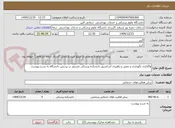 تصویر کوچک آگهی واگذاری نگهداری و تعمیر و راهبری آسانسور دانشکده پزشکی مستقر در پردیس دانشگاه به شرح پیوست