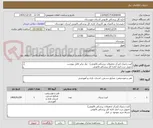 تصویر کوچک آگهی کیت ژنتیک (مرکز تحقیقات پزشکی قانونی) - نیاز برابر فایل پیوست
تحویل درب انبار اداره کل پزشکی قانونی
شرط خرید موجود در انبار