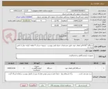 تصویر کوچک آگهی دستگاه ACT.آنالیز انعقاد خون. طبق مشخصات جدول فنی پیوست . تسویه حساب 4 ماهه. کرایه حمل با تامین کننده .2