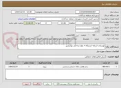 تصویر کوچک آگهی بهسازی اسکله ایستگاه 4 بلوار ساحلی بهمنشیر