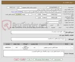 تصویر کوچک آگهی کیت  طبق لیست پیوست/