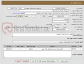 تصویر کوچک آگهی تعویض درز انبساط پل کشوری