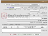 تصویر کوچک آگهی پهنای باند اینترنت- پشتیبانی از کل دکل- طبق لیست پیوست - شرایط خرید مطالعه مهر و امضا شود....