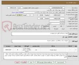 تصویر کوچک آگهی تریبون سخنرانی طبق شرح پیوست