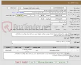 تصویر کوچک آگهی 3قلم لوازم دندانپزشکی ضمیمه مدارک پیوست میباشد تحویل جنس درب انبار مرکز بهداشت شماره فنی 33653000داخلی255 مالی214