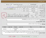 تصویر کوچک آگهی خرید اقلام ورزشی مدارس طبق فایل پیوست09159843903