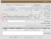 تصویر کوچک آگهی بهره برداری, تعمیرات و نگهداری از کلیه تاسیسات کوهسار