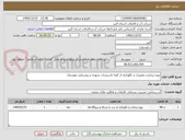 تصویر کوچک آگهی بهره برداری, تعمیرات و نگهداری از کلیه تاسیسات شهری و روستایی مهستان